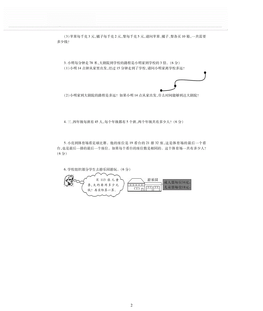 四年级数学上册 第三单元 乘法检测题（pdf无答案） 北师大版.pdf_第2页