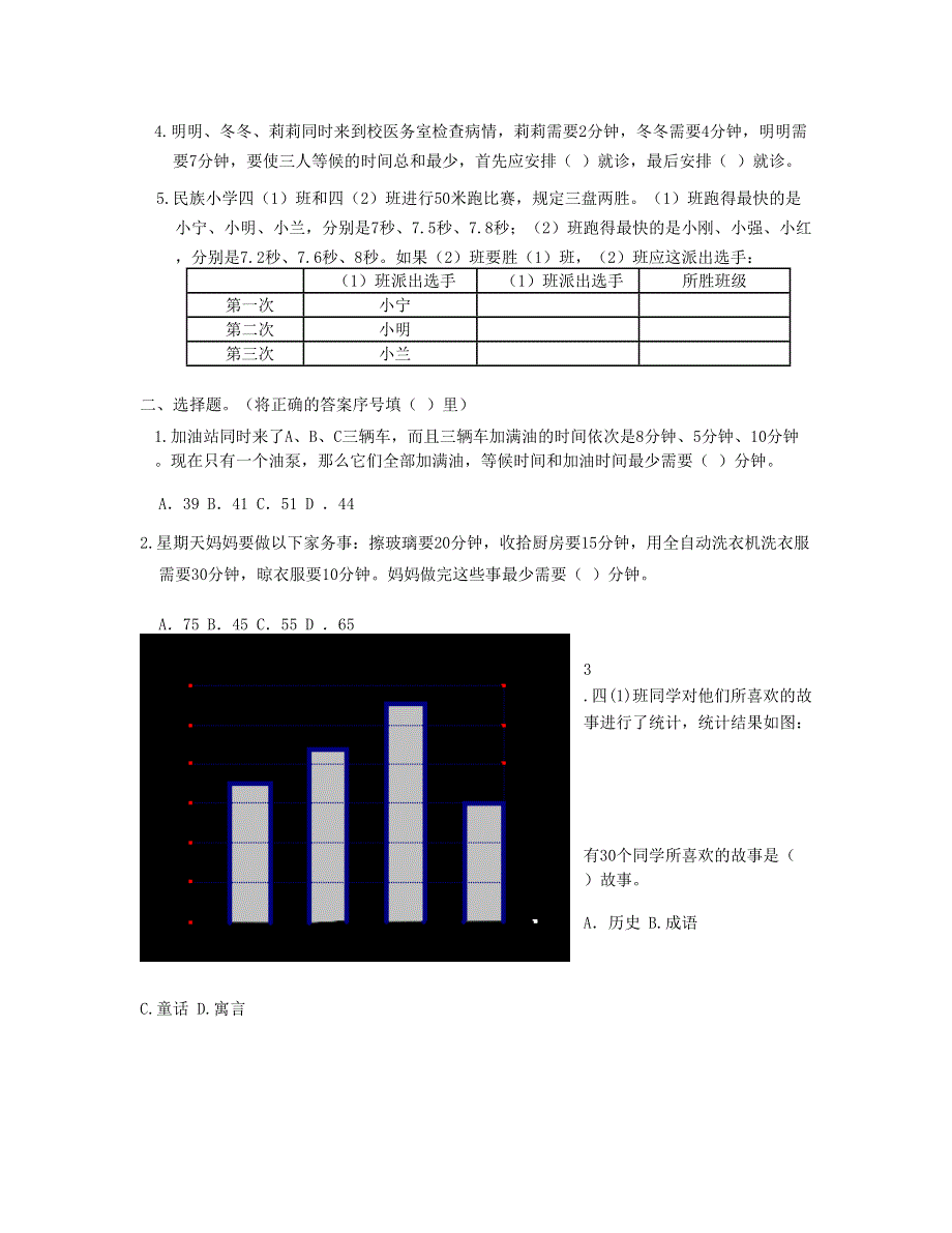 四年级数学上册 第七、八单元试卷 新人教版.doc_第2页