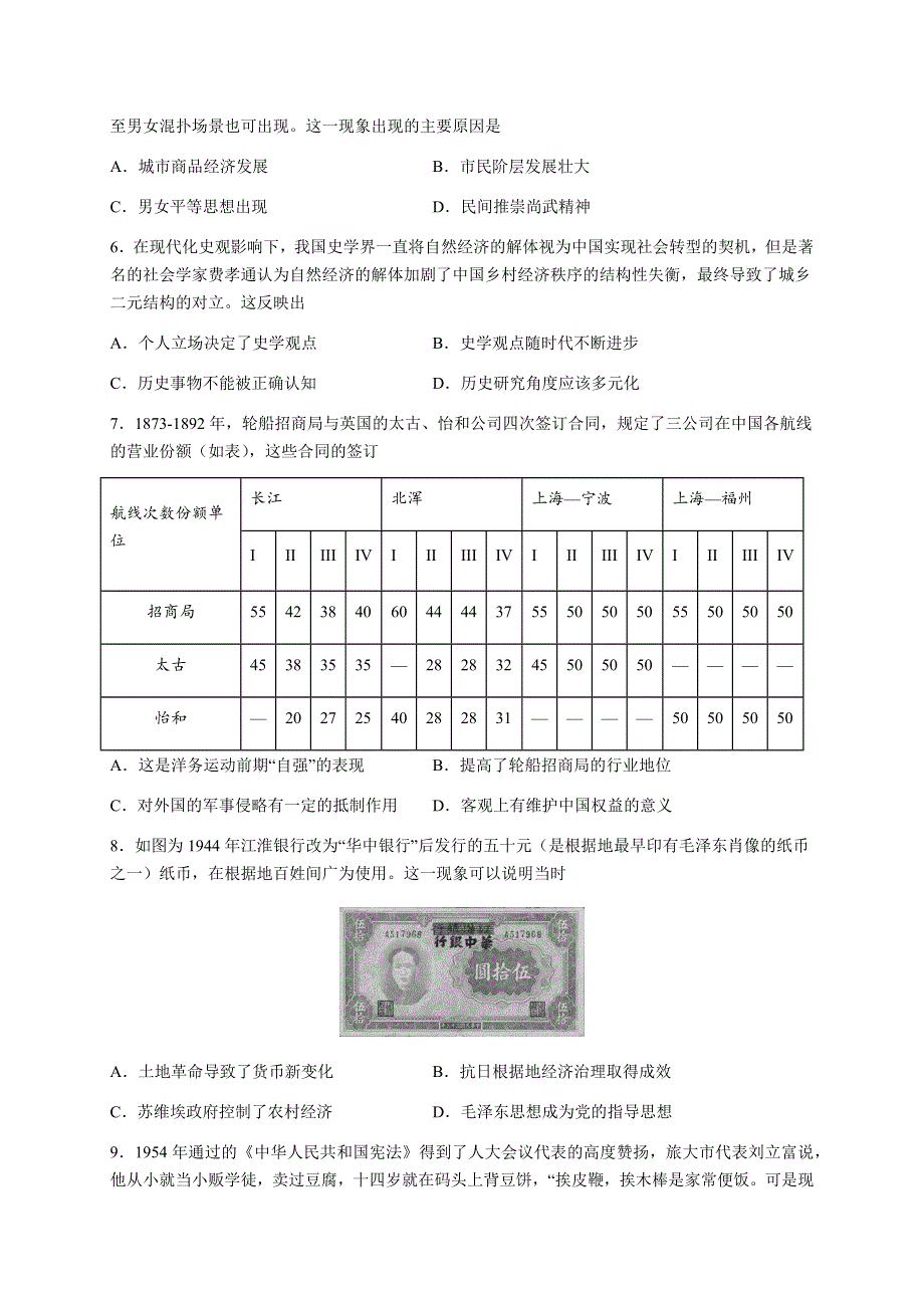 江苏省南京师范大学附属中学2020-2021学年高二下学期期中复习卷文科历史试题 WORD版含答案.docx_第2页