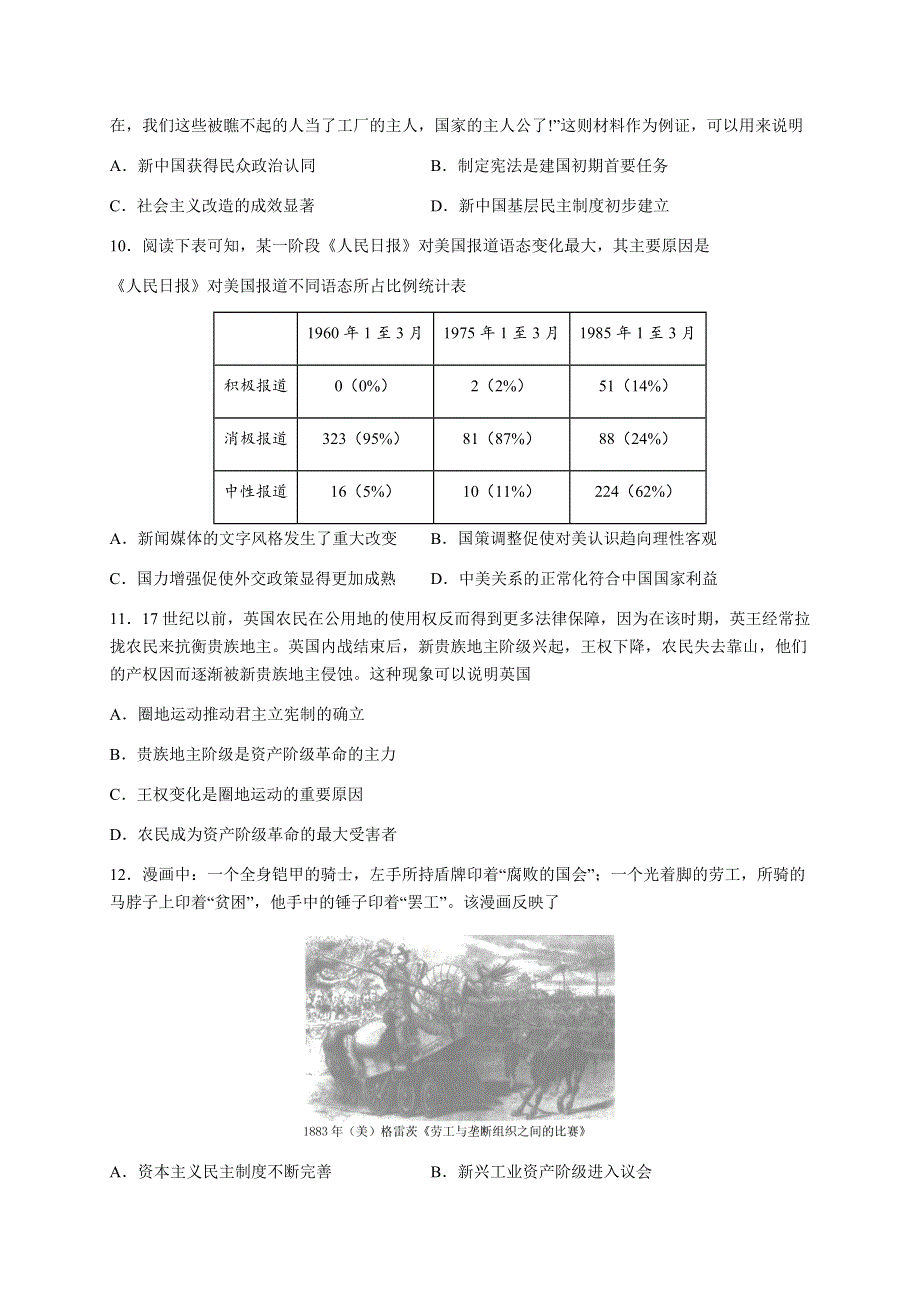 江苏省南京师范大学附属中学2020-2021学年高二下学期期中复习卷文科历史试题 WORD版含答案.docx_第3页