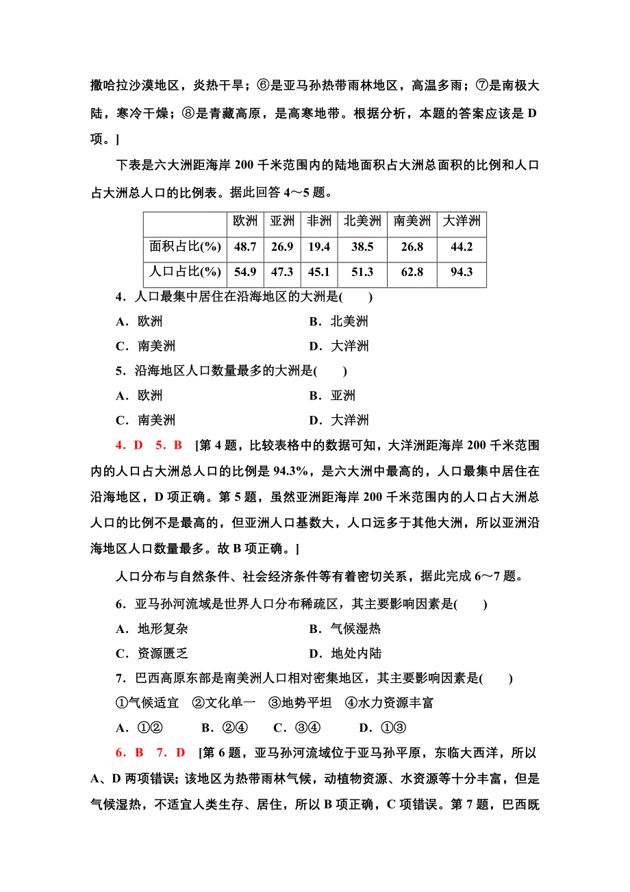 新教材2021-2022学年高中人教版地理必修第二册课后练习：1-1 人口分布 WORD版含解析.doc_第2页