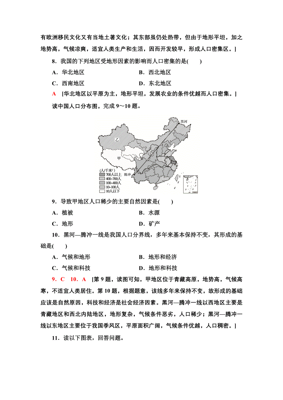 新教材2021-2022学年高中人教版地理必修第二册课后练习：1-1 人口分布 WORD版含解析.doc_第3页