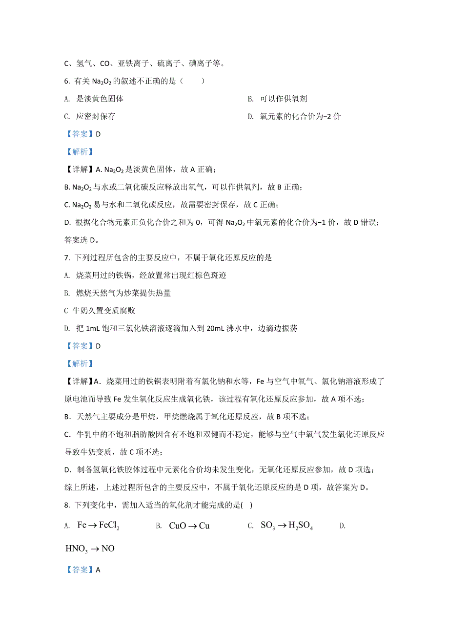 北京市回民学校2020-2021学年高一上学期期中考试化学试题 WORD版含解析.doc_第3页