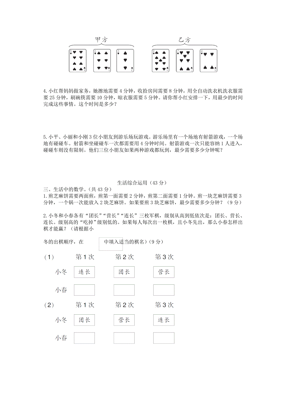 四年级数学上册 第8单元综合检测卷 新人教版.doc_第2页