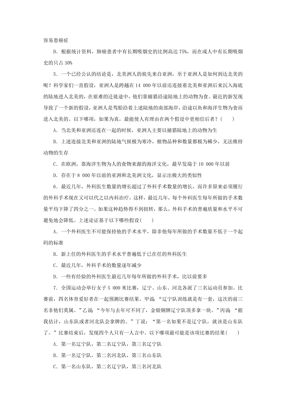 2020-2021学年新教材高中政治 第一单元 科学思维需要逻辑 2 课时1 “逻辑”的多种含义课时作业（含解析）部编版选择性必修3.doc_第2页