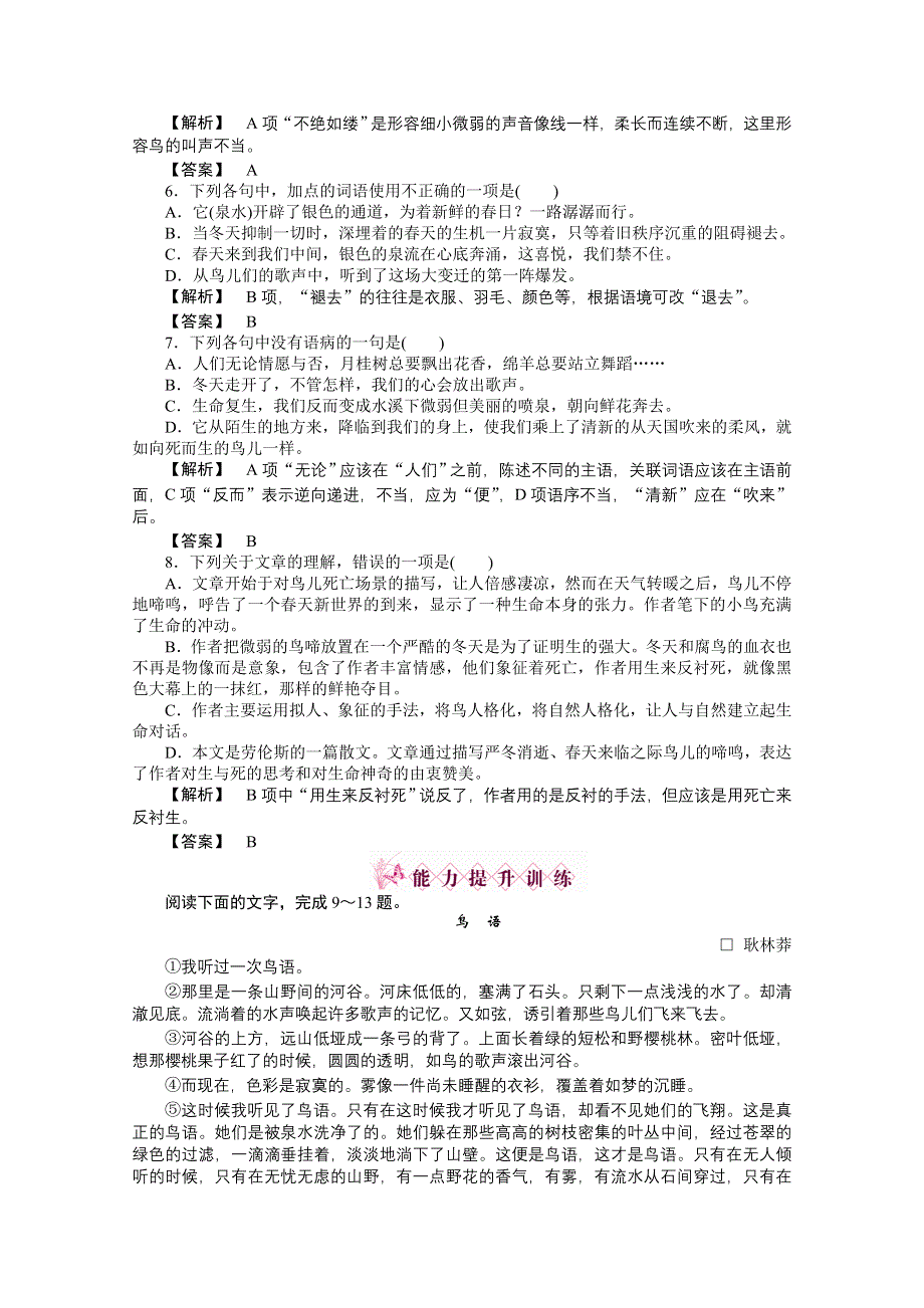 2012新课标同步导学高一语文练习：4（苏教版必修2）.doc_第2页