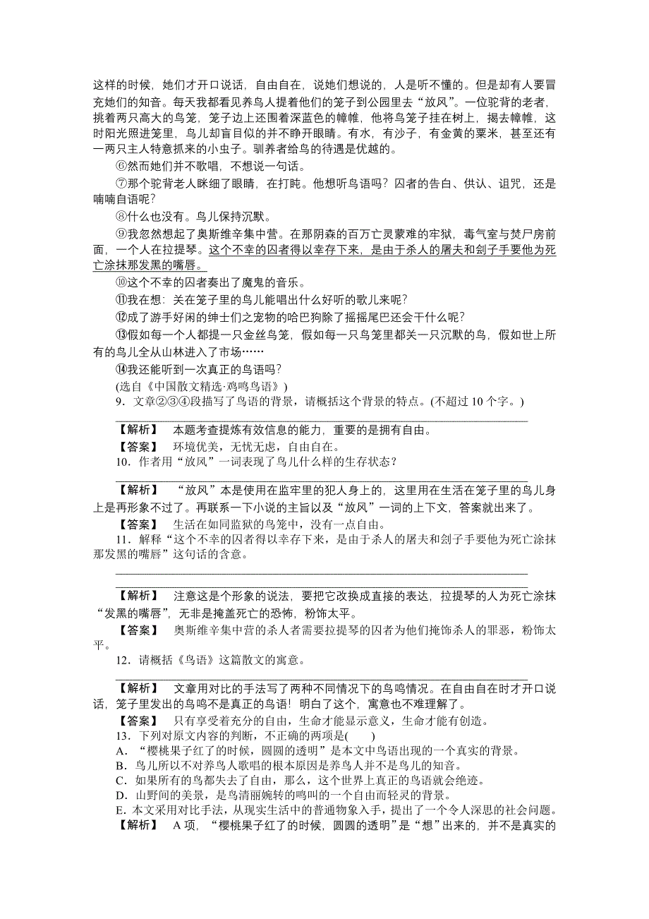 2012新课标同步导学高一语文练习：4（苏教版必修2）.doc_第3页