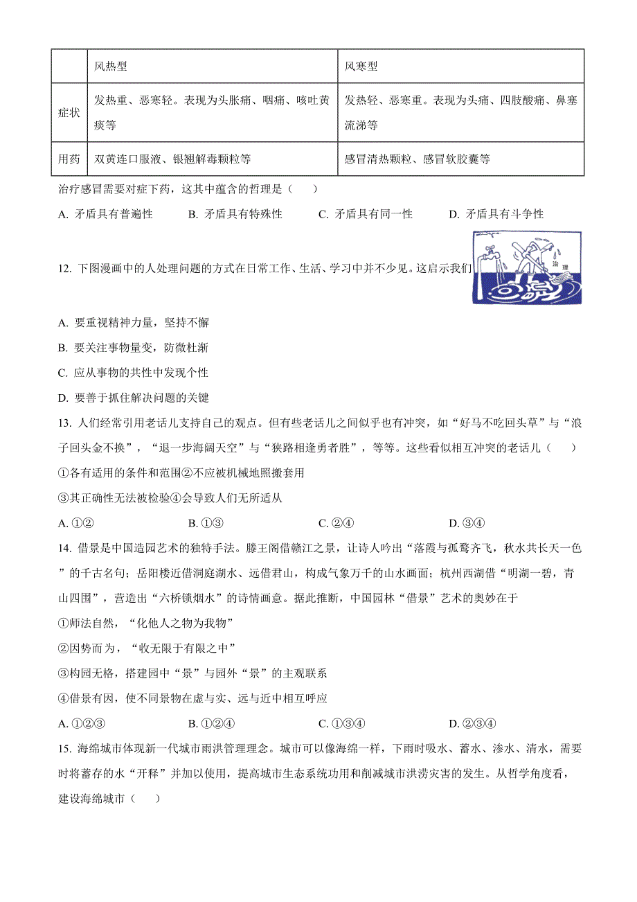 北京市四十三中2020-2021学年高二上学期12月月考政治试题（学考班） WORD版含答案.doc_第3页