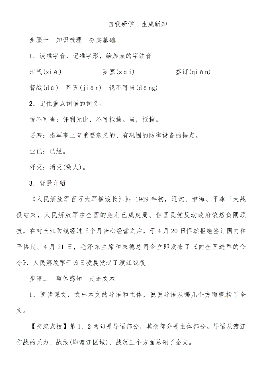 2022年人教部编版八年级上册第1单元 1第二课时 《人民解放军百万大军横渡长江》导学案.doc_第2页