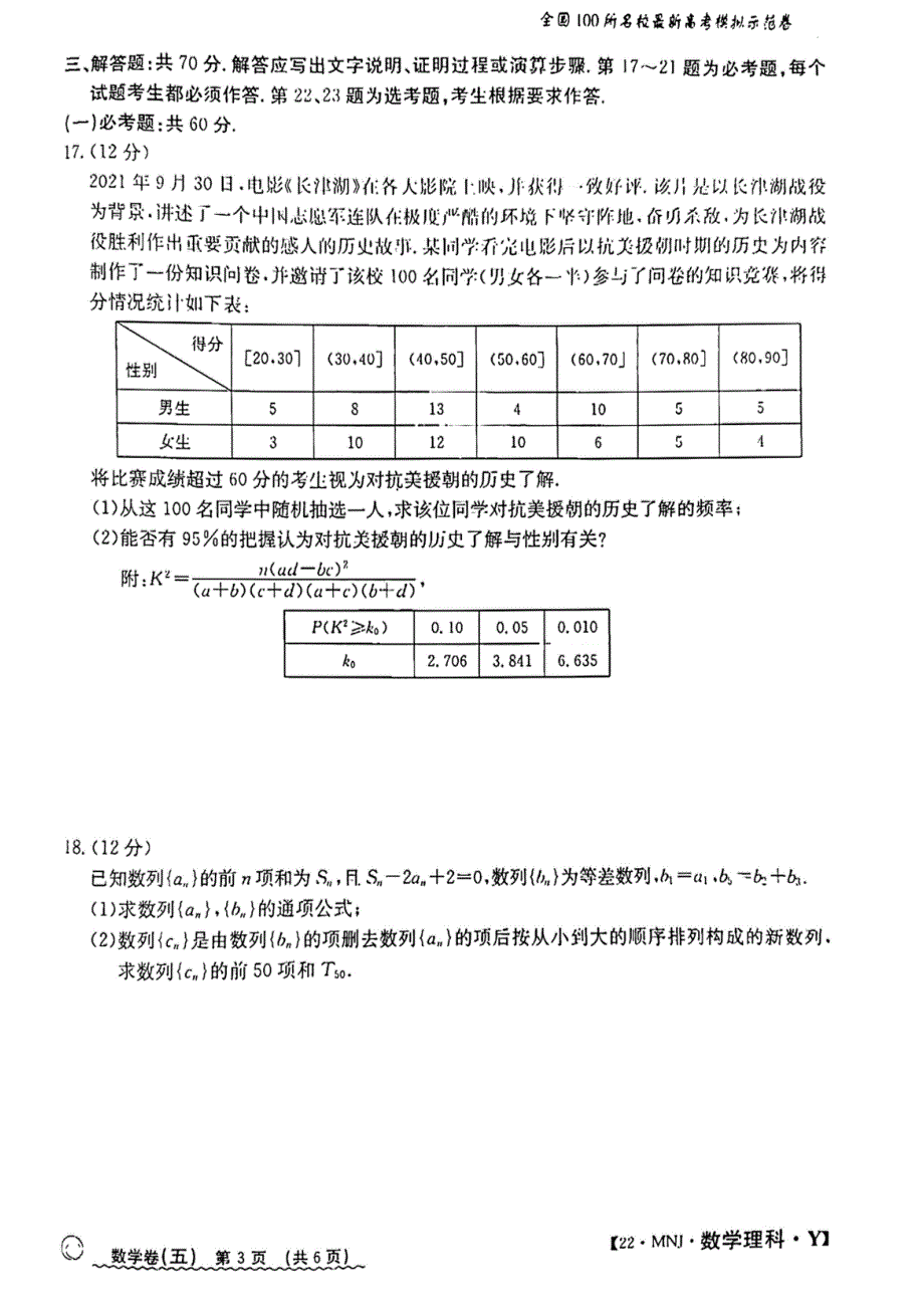 2022年全国100所最新高考模拟示范卷高三理科数学卷（五） PDF版缺答案.pdf_第3页