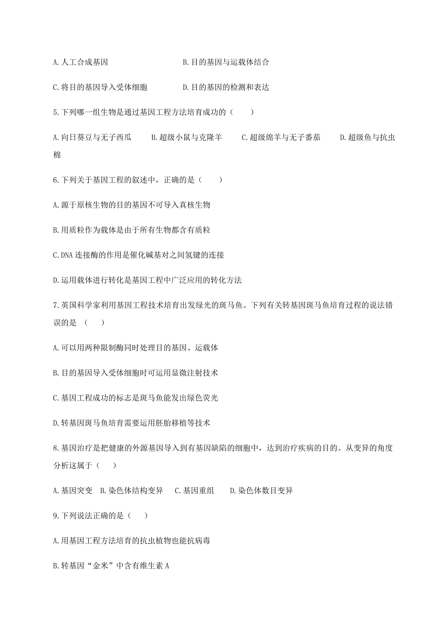 山东省济宁市育才中学2019-2020学年高二生物下学期周末定时测试试题（一）.doc_第2页