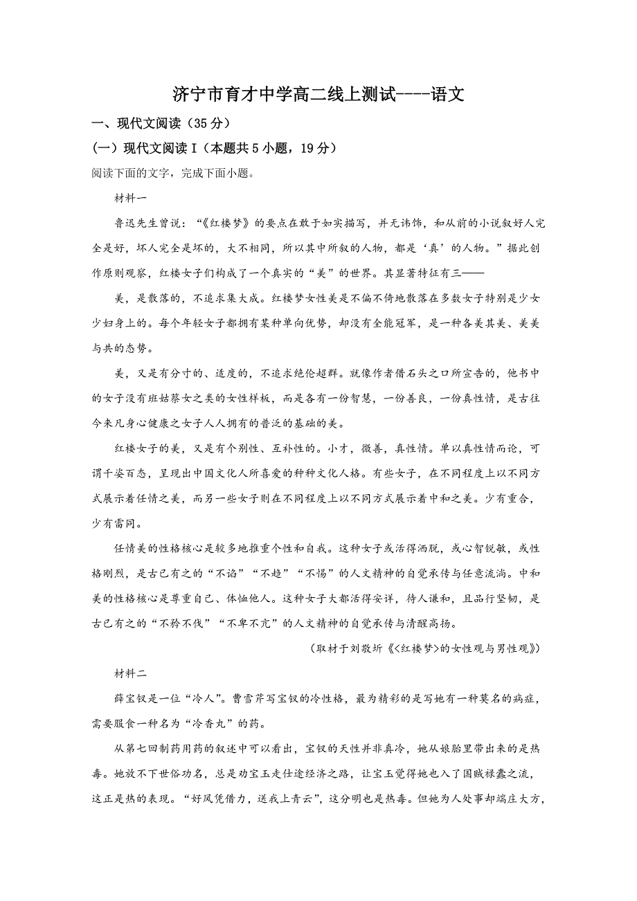 山东省济宁市育才中学2019-2020学年高二下学期线上检测语文试题 WORD版含解析.doc_第1页