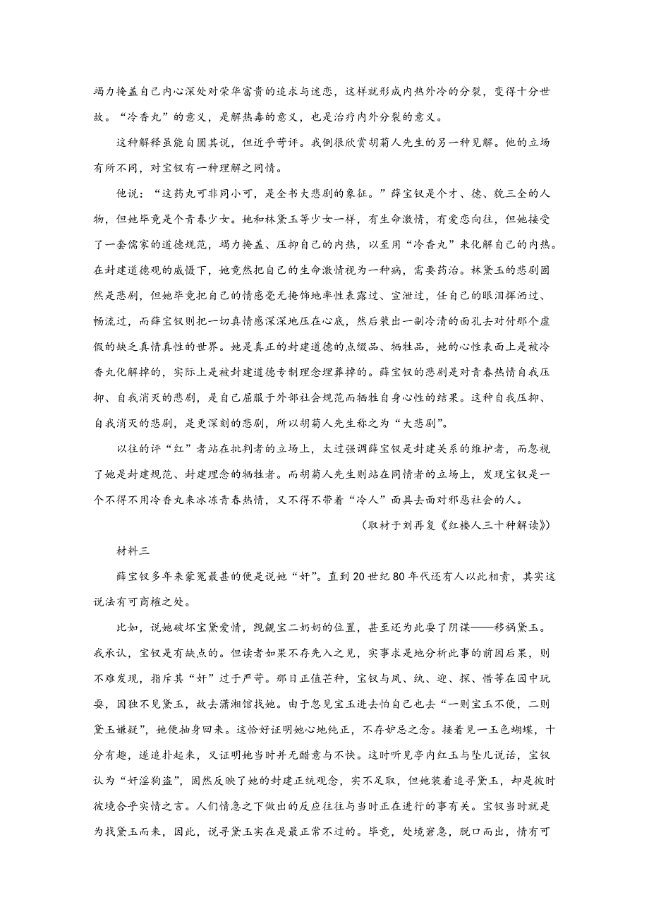 山东省济宁市育才中学2019-2020学年高二下学期线上检测语文试题 WORD版含解析.doc_第2页