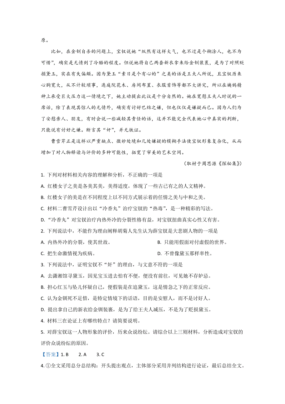 山东省济宁市育才中学2019-2020学年高二下学期线上检测语文试题 WORD版含解析.doc_第3页