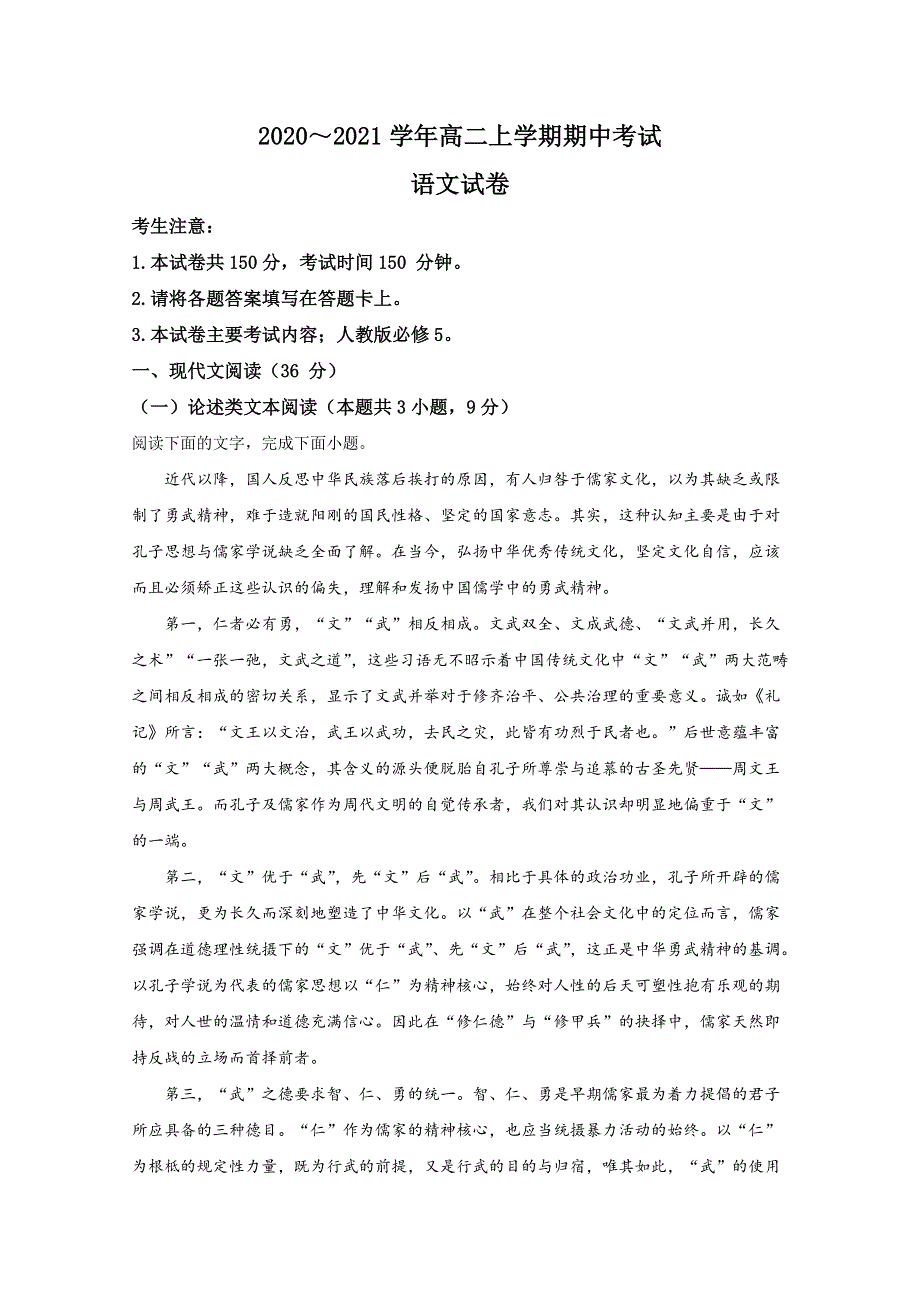 内蒙古呼和浩特市和林格尔县一中2020-2021学年高二上学期期中考试语文试卷 WORD版含解析.doc_第1页