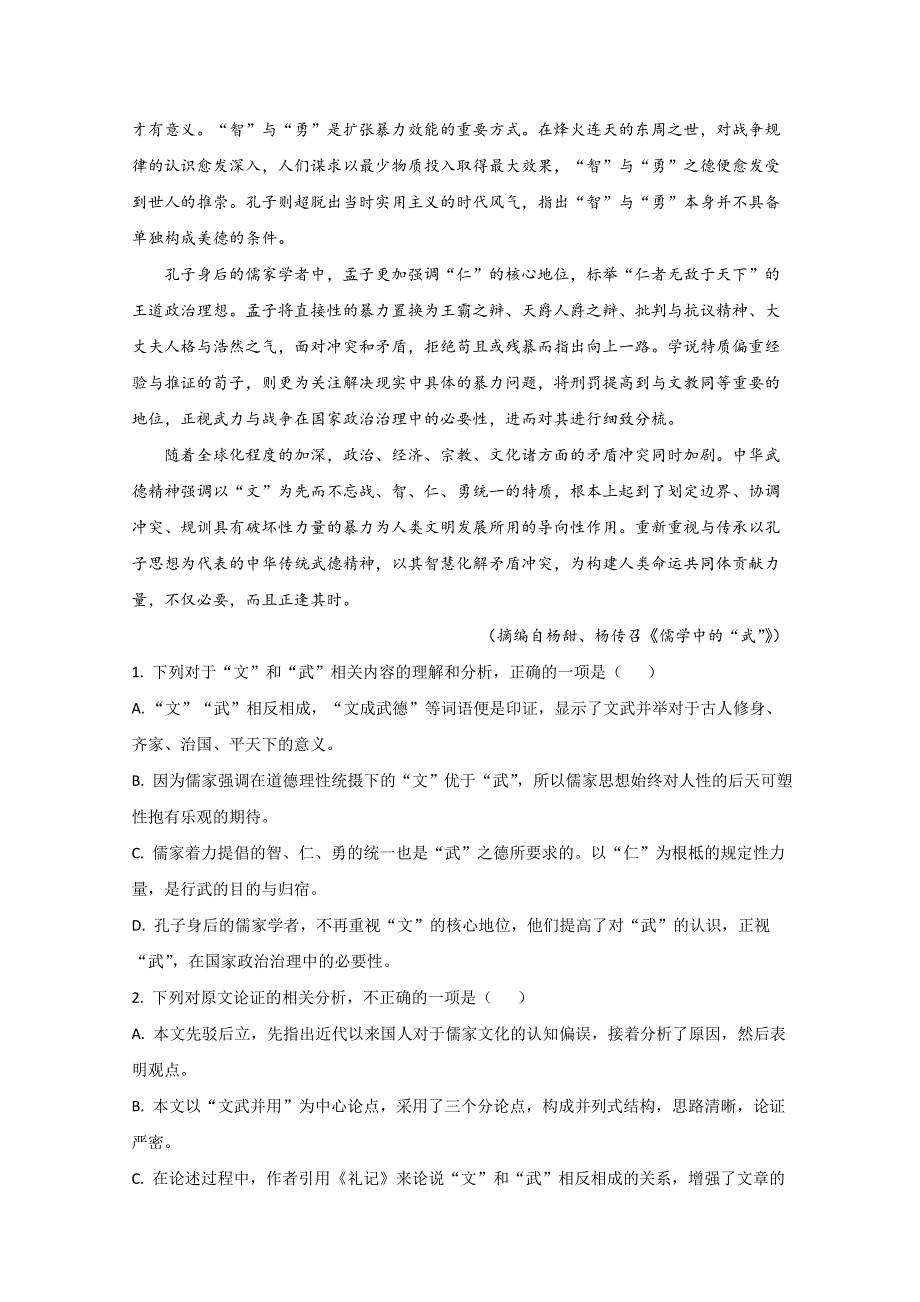 内蒙古呼和浩特市和林格尔县一中2020-2021学年高二上学期期中考试语文试卷 WORD版含解析.doc_第2页