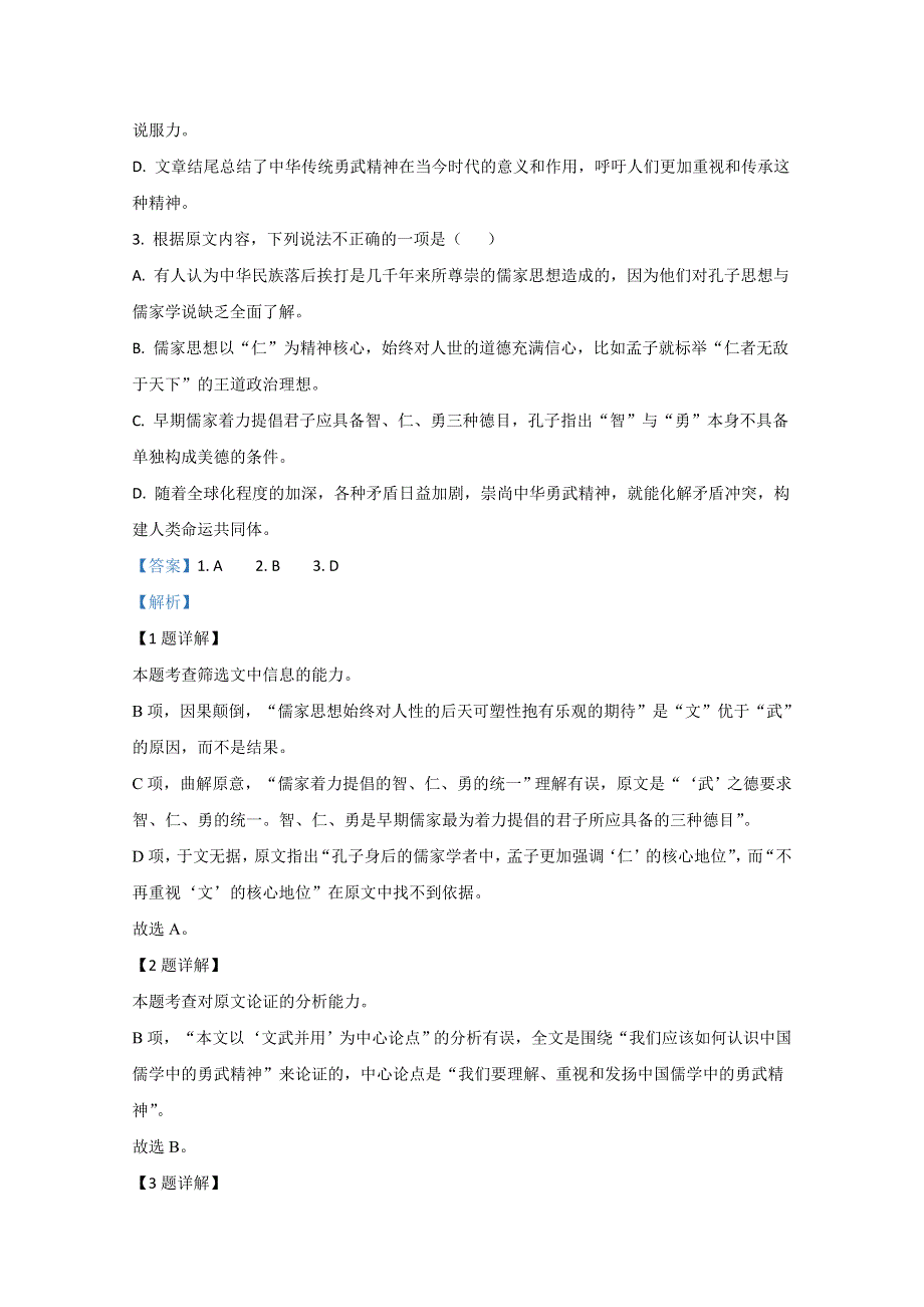 内蒙古呼和浩特市和林格尔县一中2020-2021学年高二上学期期中考试语文试卷 WORD版含解析.doc_第3页