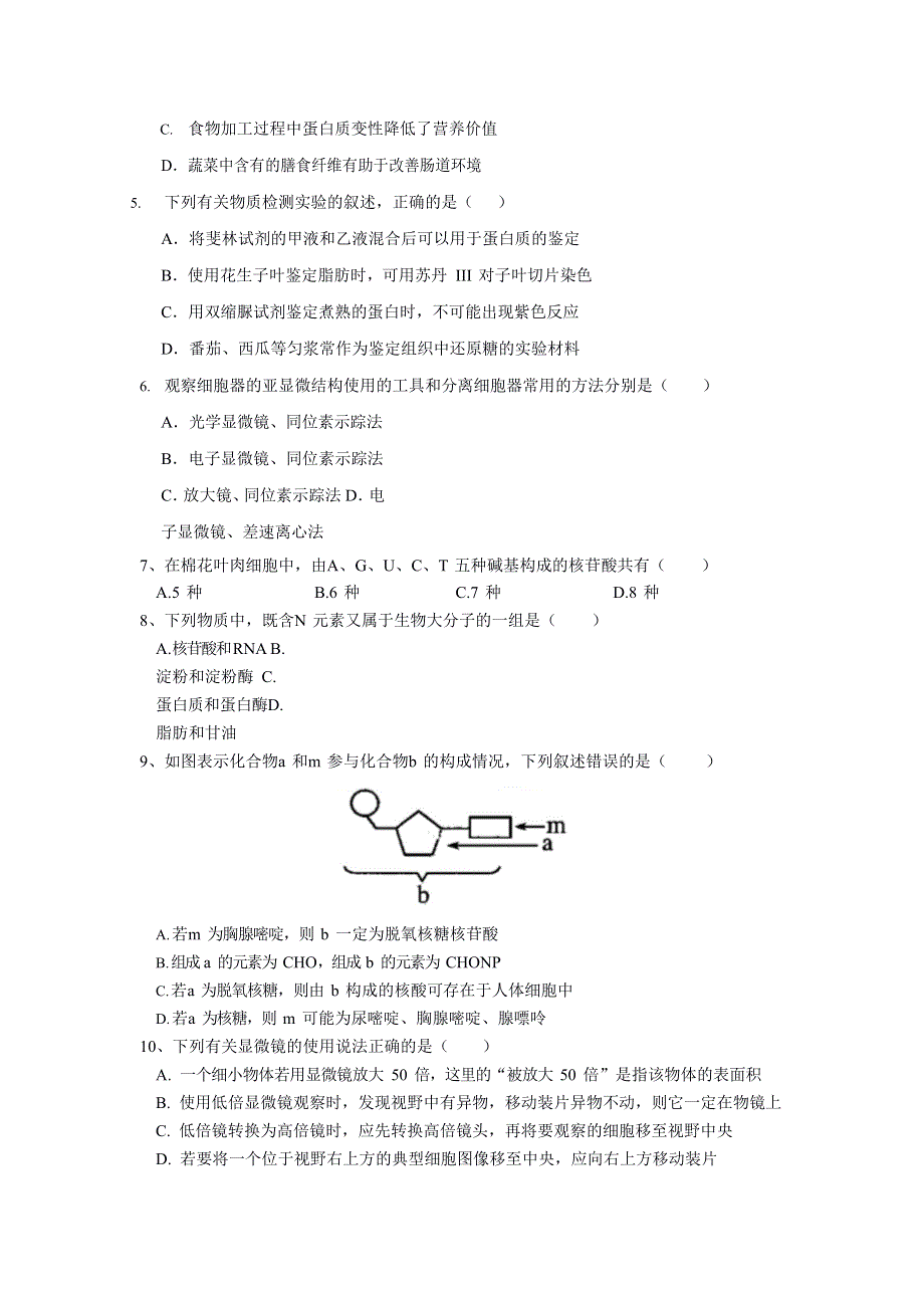 江苏省南京师大附中2020-2021学年高一上学期期末考试生物试题 WORD版含答案.docx_第2页