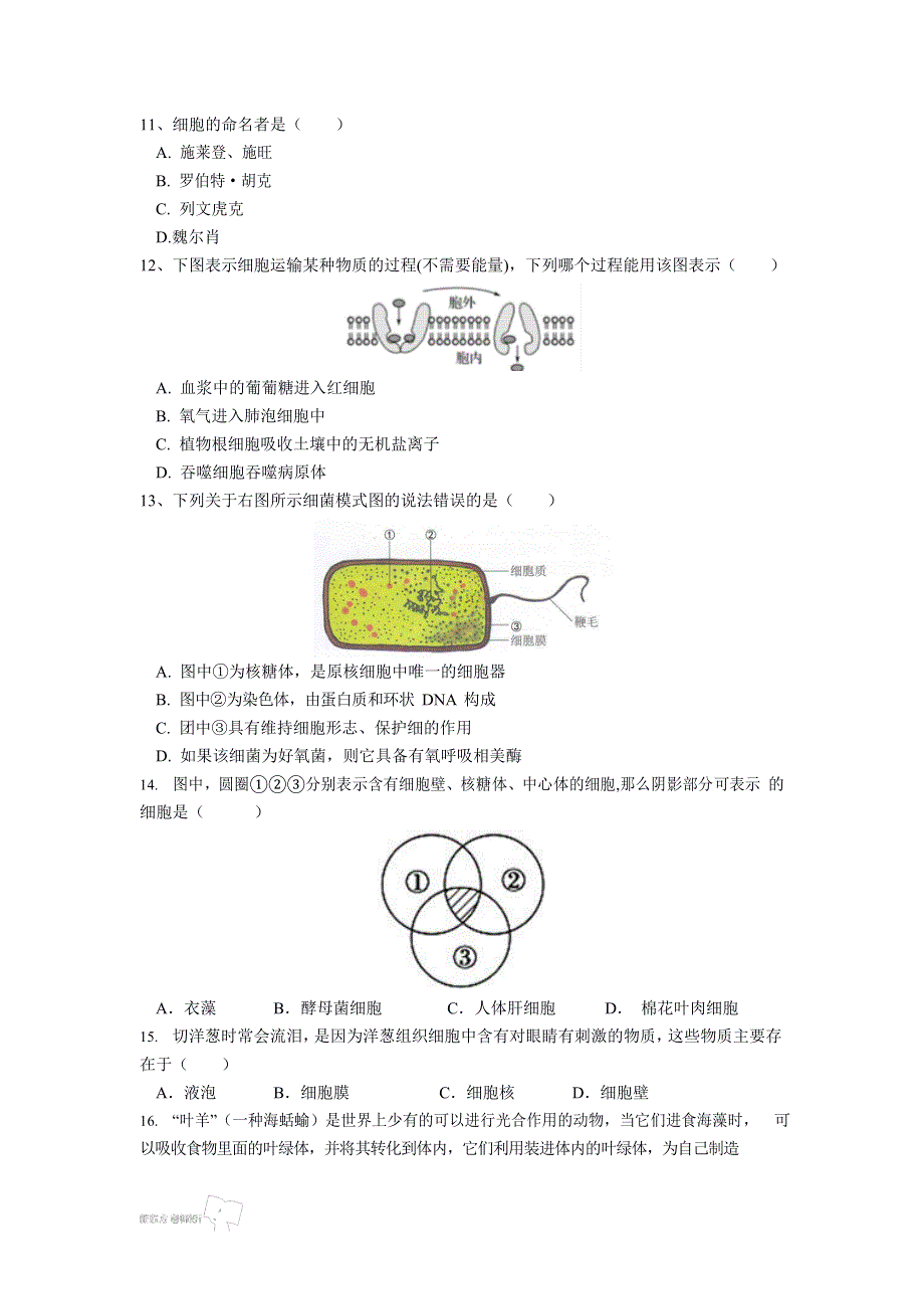 江苏省南京师大附中2020-2021学年高一上学期期末考试生物试题 WORD版含答案.docx_第3页