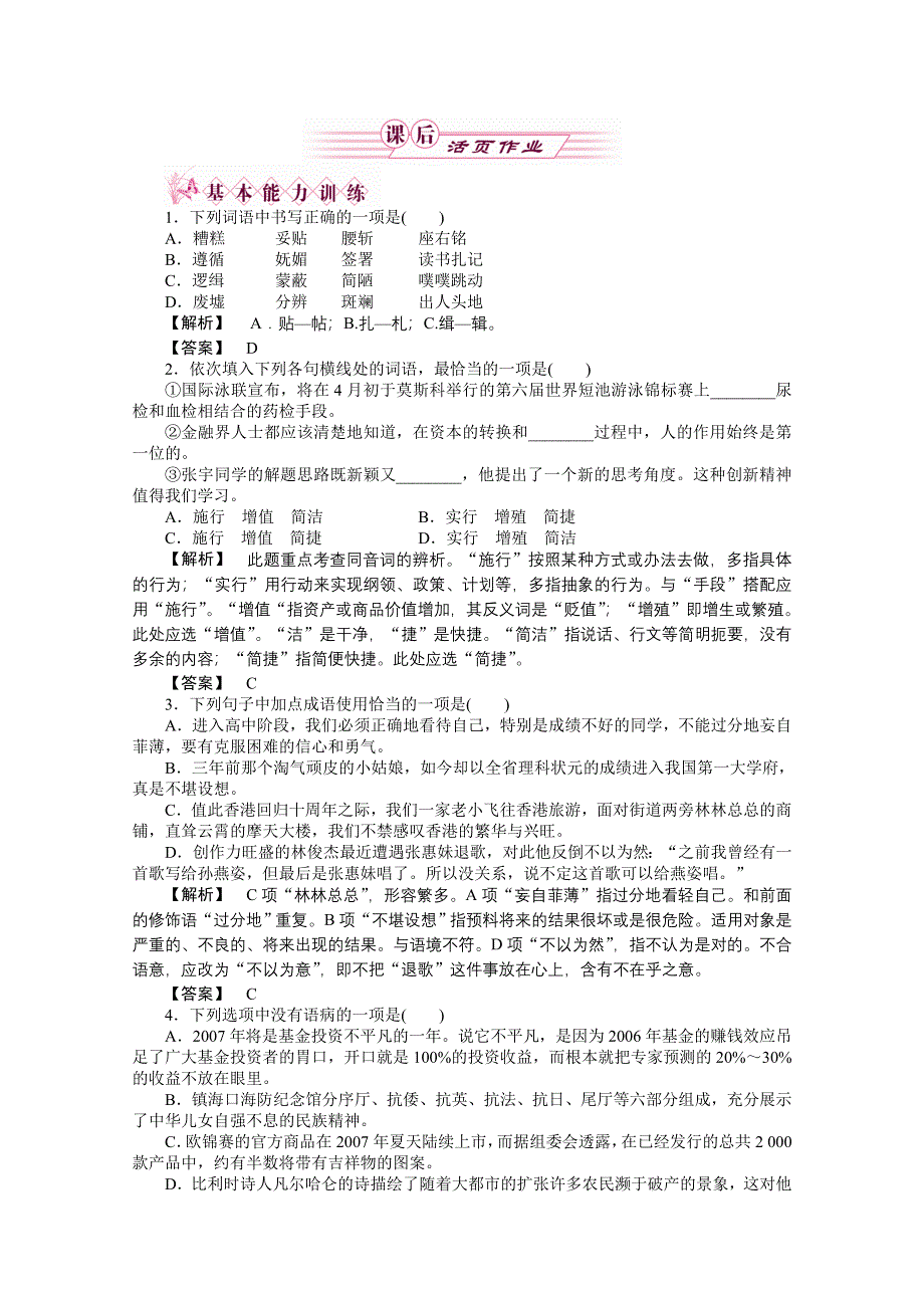 2012新课标同步导学高一语文练习：7（苏教版必修1）.doc_第1页