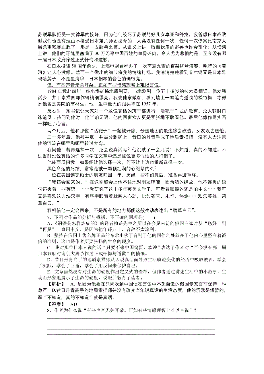 2012新课标同步导学高一语文练习：7（苏教版必修1）.doc_第3页