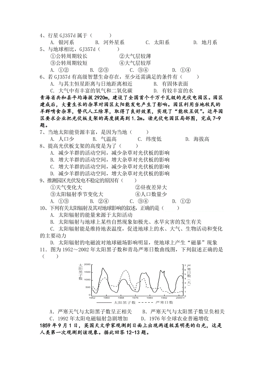 广东省普宁市第二中学2020-2021学年高一上学期第一次月考地理试题 WORD版含答案.doc_第2页