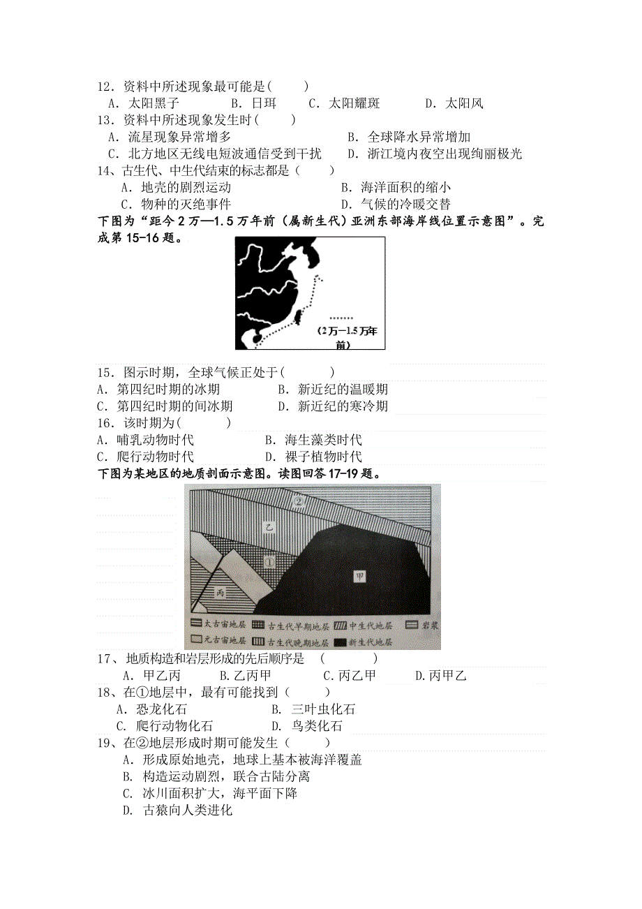 广东省普宁市第二中学2020-2021学年高一上学期第一次月考地理试题 WORD版含答案.doc_第3页