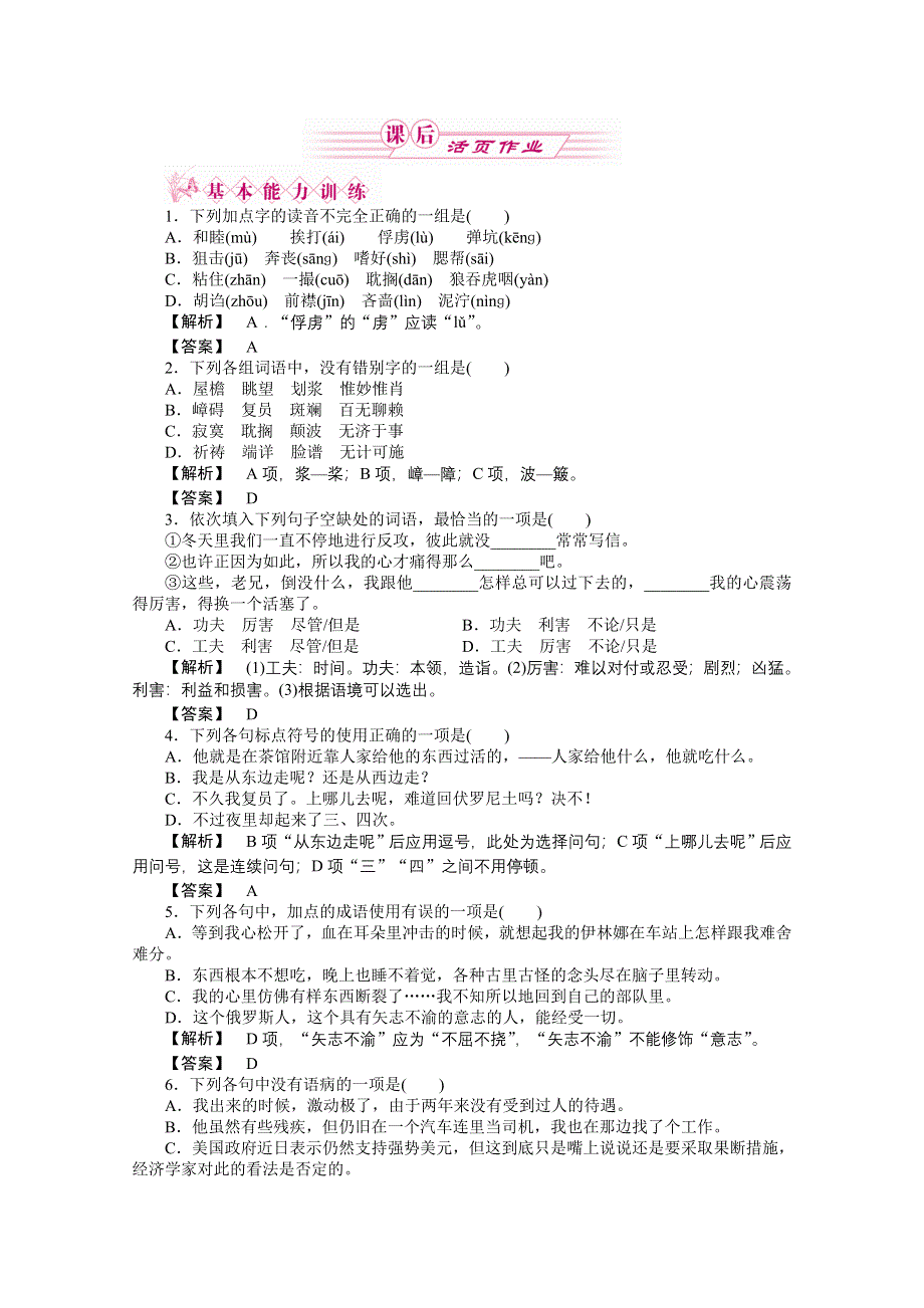 2012新课标同步导学高一语文练习：5（苏教版必修2）.doc_第1页