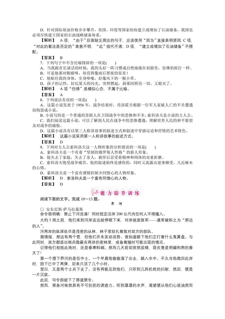 2012新课标同步导学高一语文练习：5（苏教版必修2）.doc_第2页