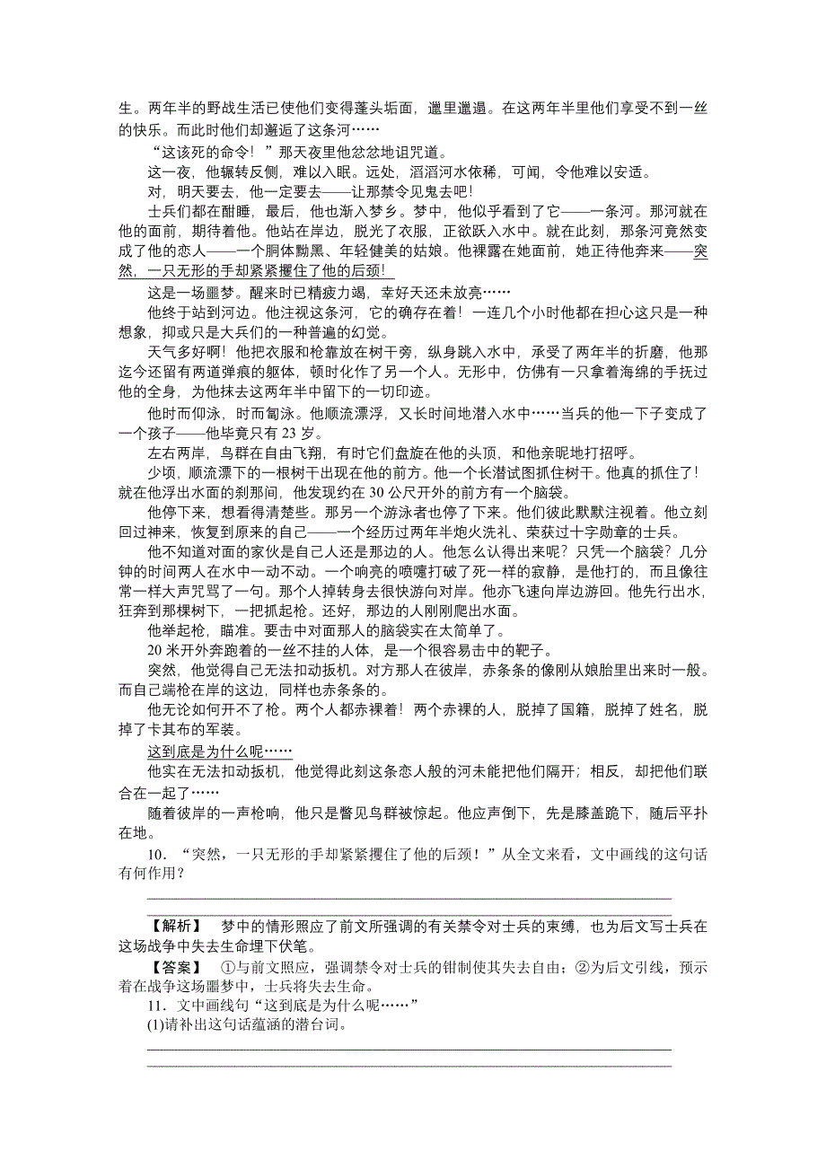 2012新课标同步导学高一语文练习：5（苏教版必修2）.doc_第3页