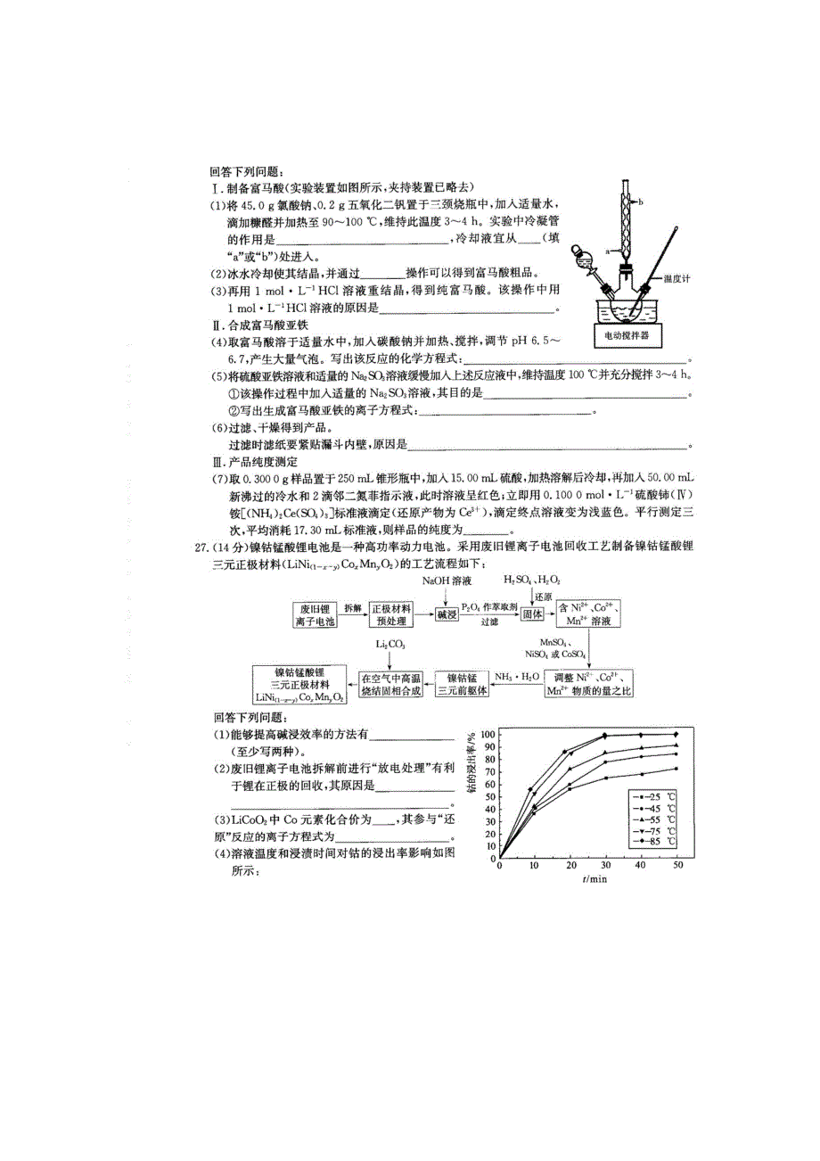 华大新高考联盟2019届高三上学期1月教学质量测评化学试卷 扫描版含答案.doc_第3页