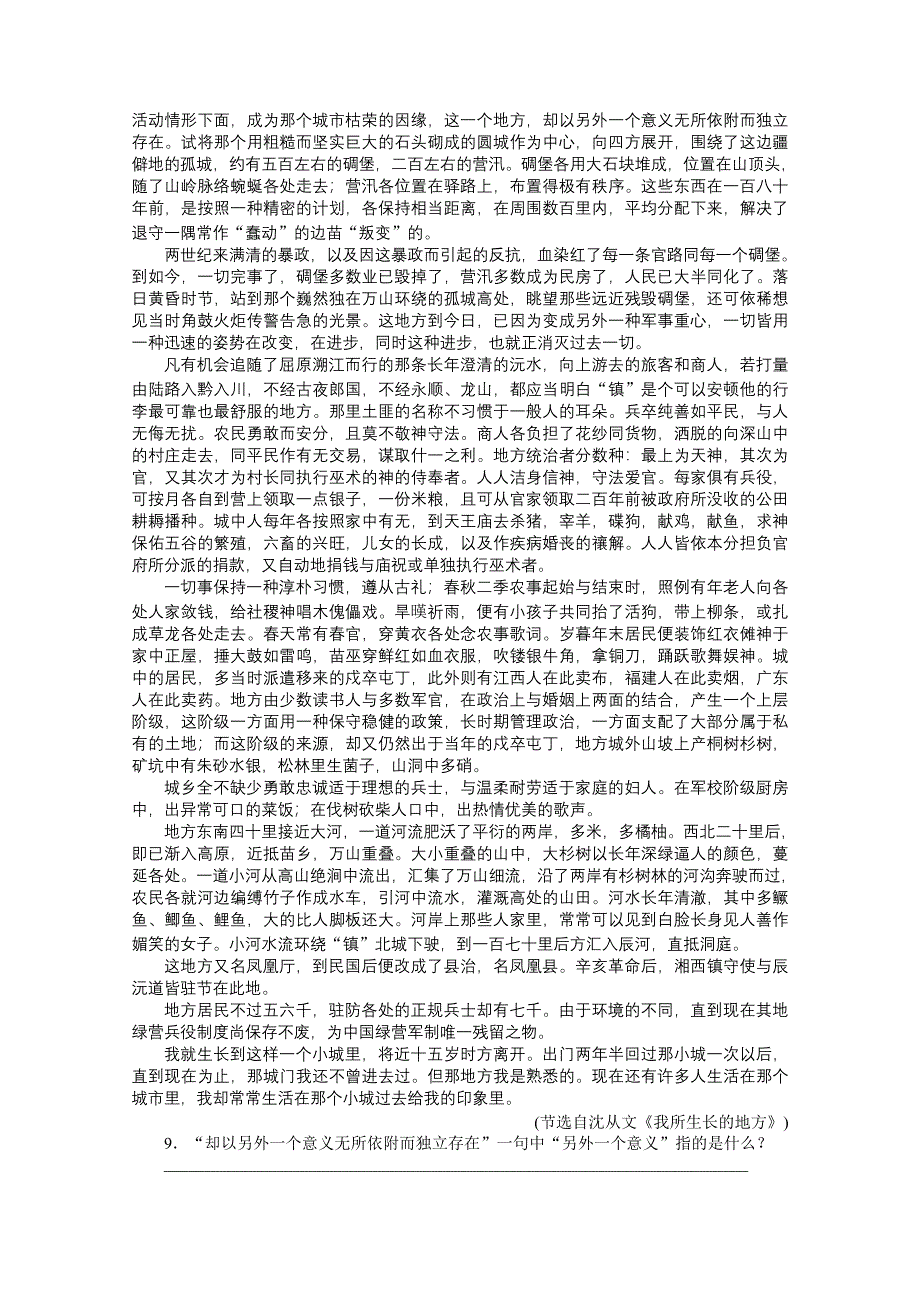 2012新课标同步导学高一语文练习：20（苏教版必修2）.doc_第3页