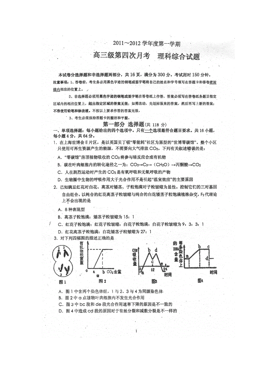 广东省普宁市英才侨中、建新高中2012届高三第四次月考理综试题（扫描版）.doc_第1页