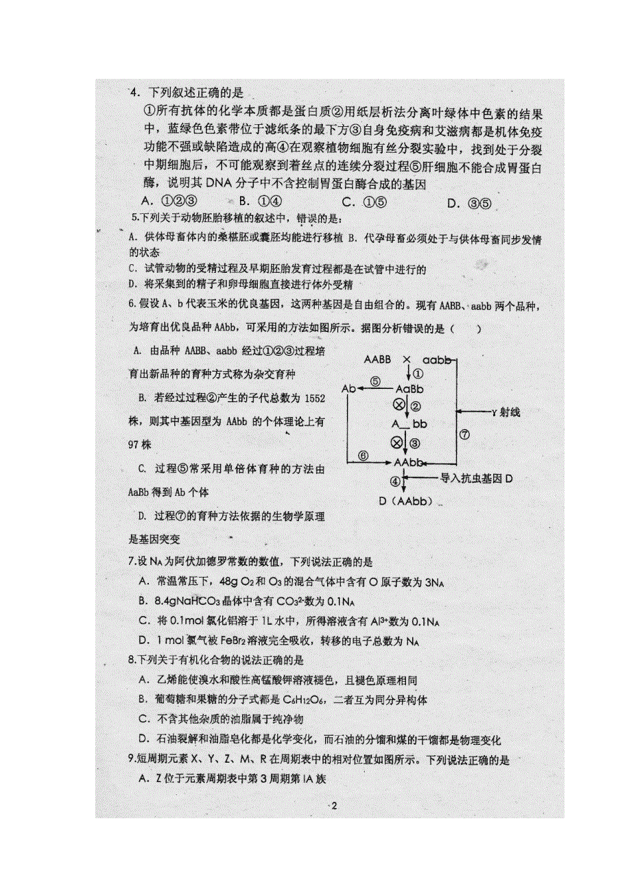 广东省普宁市英才侨中、建新高中2012届高三第四次月考理综试题（扫描版）.doc_第2页