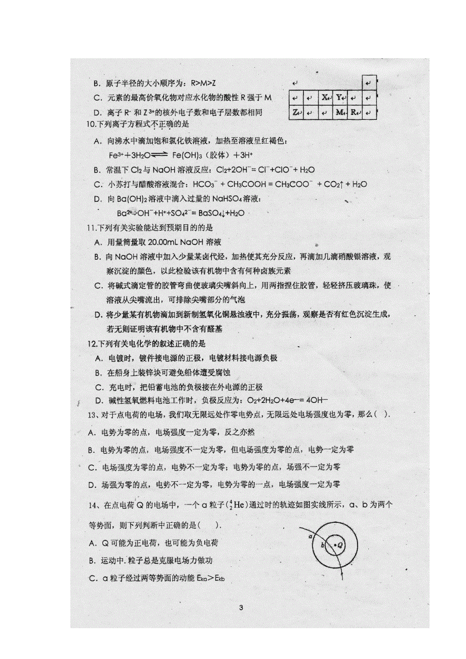 广东省普宁市英才侨中、建新高中2012届高三第四次月考理综试题（扫描版）.doc_第3页