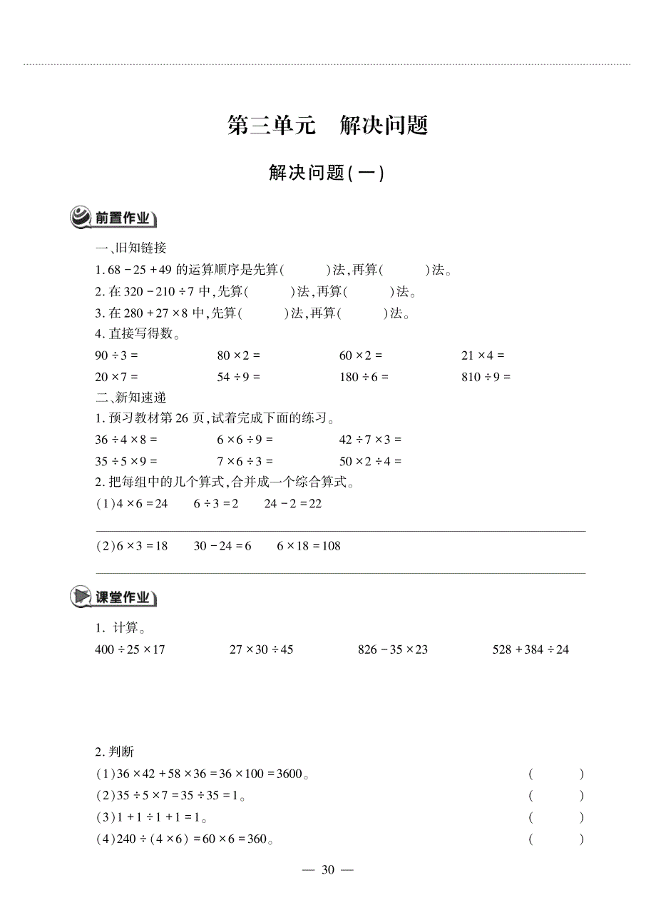 四年级数学上册 第三单元 解决问题 解决问题（一）作业（pdf无答案） 冀教版.pdf_第1页