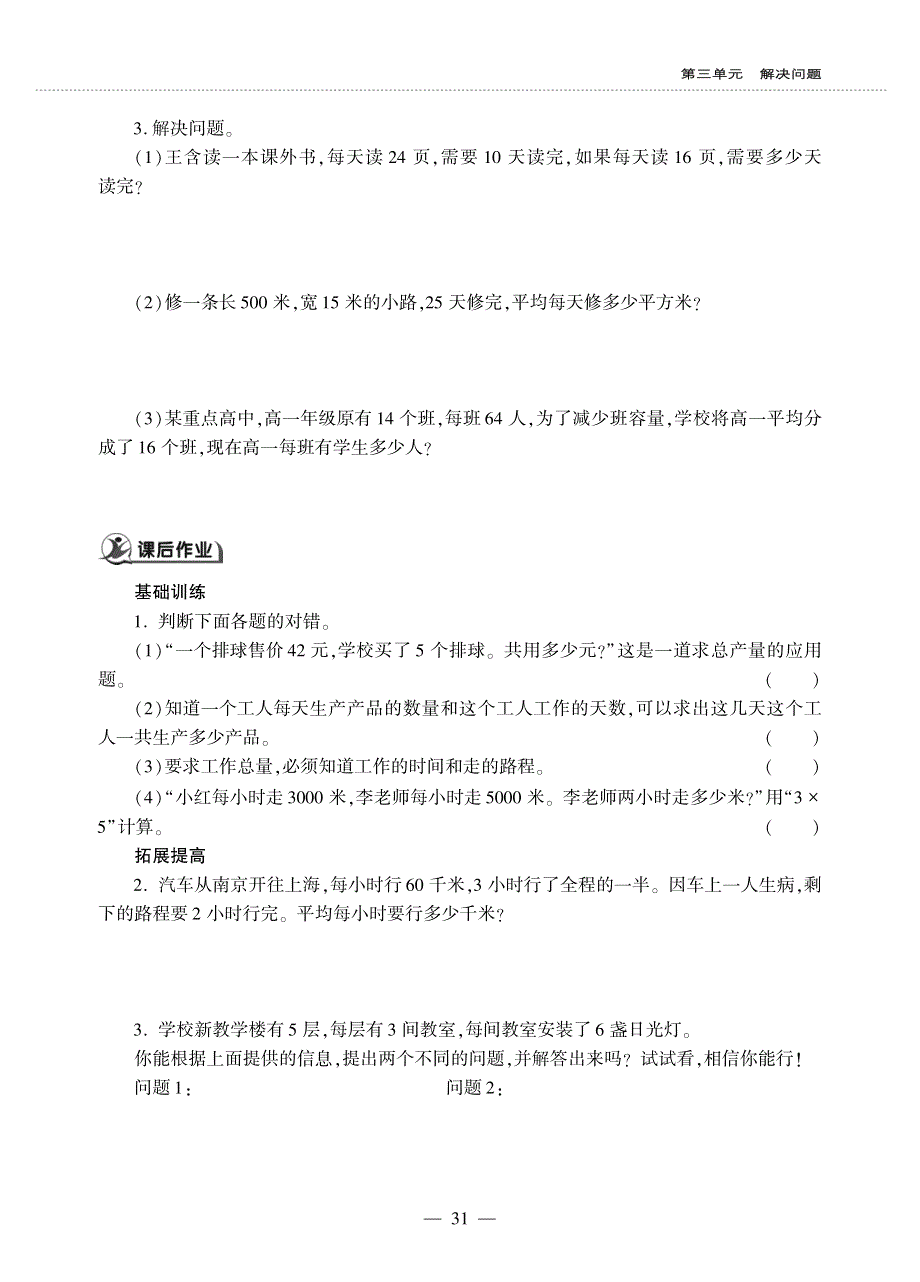 四年级数学上册 第三单元 解决问题 解决问题（一）作业（pdf无答案） 冀教版.pdf_第2页