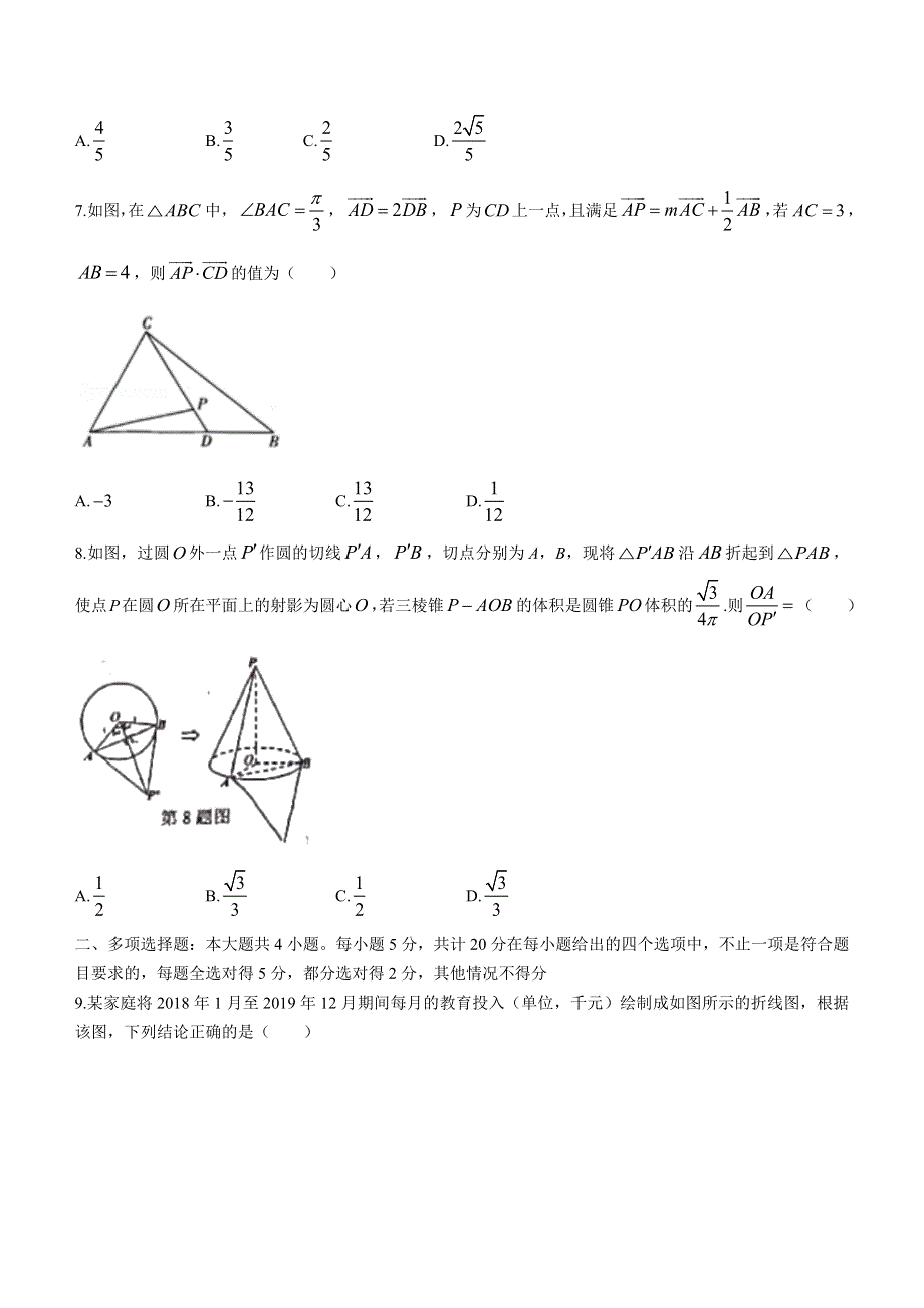 江苏省南京师范大学附属中学2024届高一下学期期末数学试题 WORD版含解析.docx_第2页