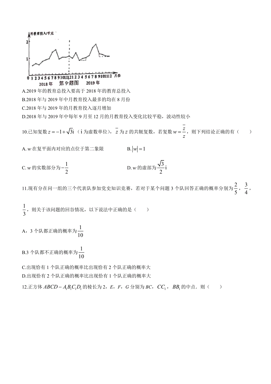 江苏省南京师范大学附属中学2024届高一下学期期末数学试题 WORD版含解析.docx_第3页