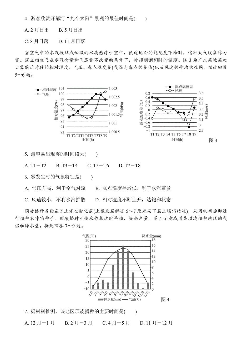 江苏省南京师范大学附属中学2021届高三下学期5月模拟考试地理试题 WORD版含答案.docx_第2页