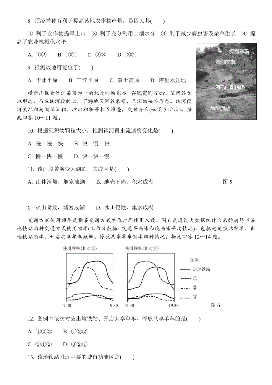 江苏省南京师范大学附属中学2021届高三下学期5月模拟考试地理试题 WORD版含答案.docx_第3页