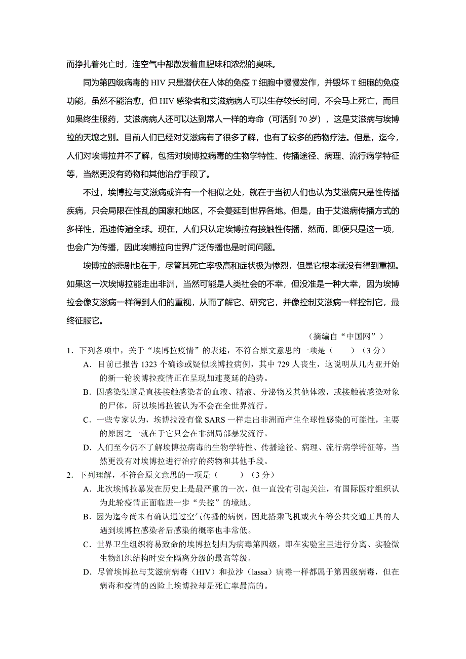 2016年高考冲刺卷 （新课标Ⅰ卷） 语文04（考试版） WORD版缺答案.doc_第2页