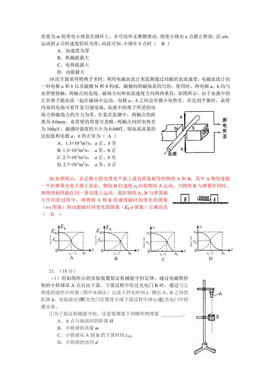 北京市大兴区2012届高三第一次模拟理综物理试题.doc_第2页