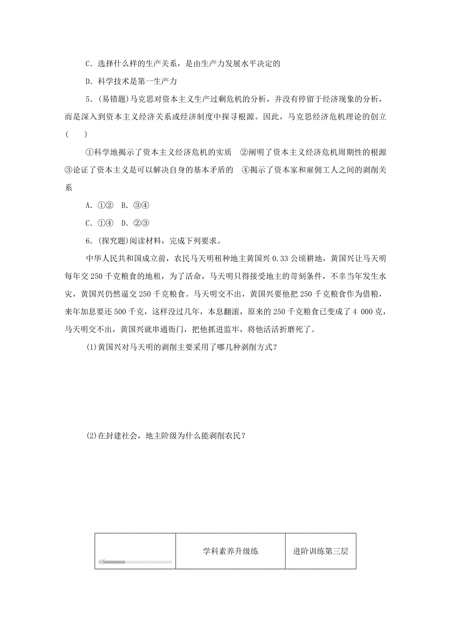 2020-2021学年新教材高中政治 第一课 社会主义从空想到科学、从理论到实践的发展 第一框 原始社会的解体和阶级社会的演进练习（含解析）新人教版必修1.doc_第3页