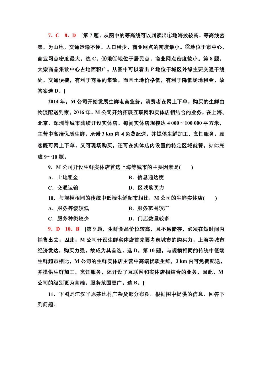 新教材2021-2022学年高中人教版地理必修第二册课后练习：3-3 服务业区位因素及其变化 WORD版含解析.doc_第3页