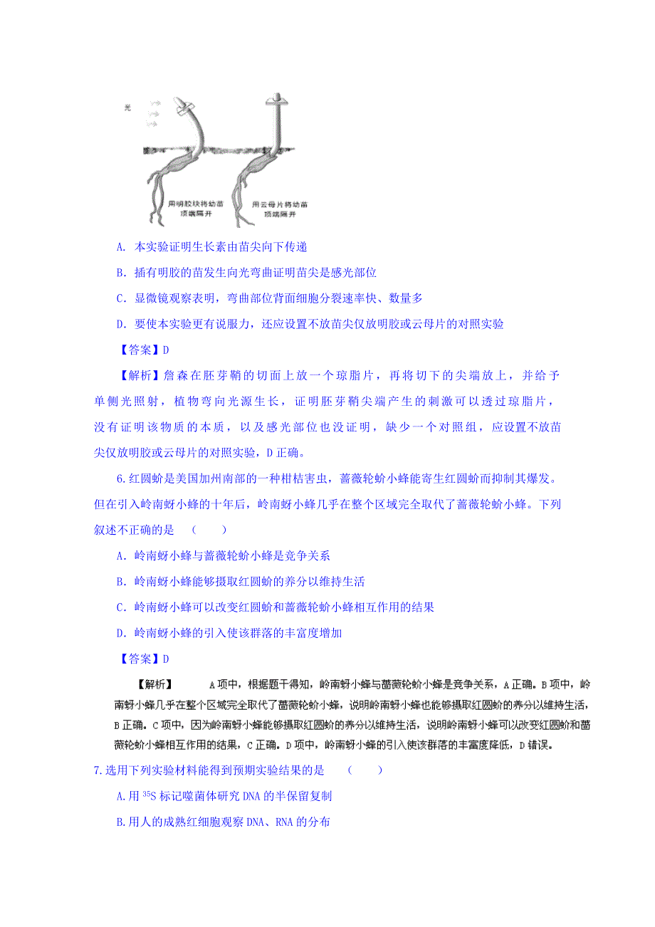 2016年高考冲刺卷 （四川卷）生物01 WORD版含解析.doc_第3页