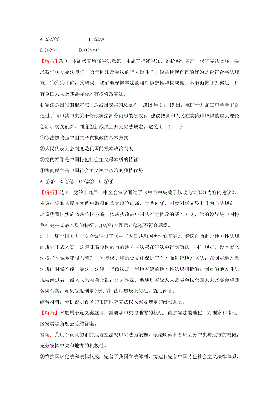 2020-2021学年新教材高中政治 第三单元 全面依法治国 8.1 法治国家课堂训练（含解析）新人教版必修3.doc_第2页