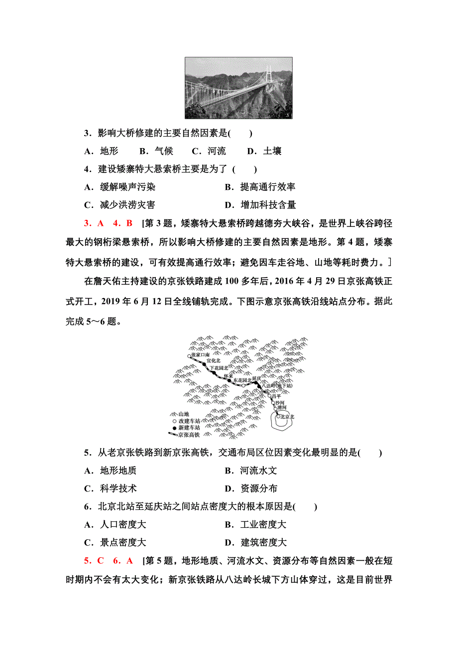 新教材2021-2022学年高中人教版地理必修第二册课后练习：4-1 区域发展对交通运输布局的影响 WORD版含解析.doc_第2页