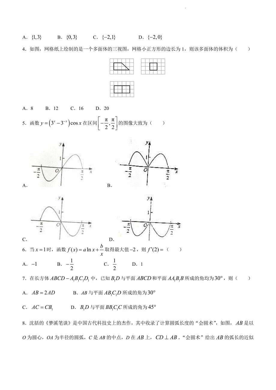 2022年全国甲卷数学（理科）高考真题PDF PDF版含解析.pdf_第2页