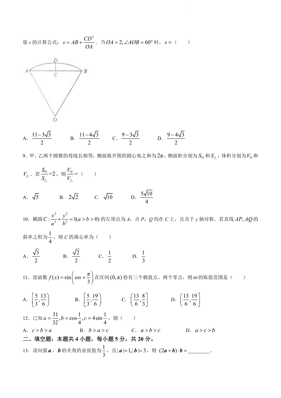 2022年全国甲卷数学（理科）高考真题PDF PDF版含解析.pdf_第3页